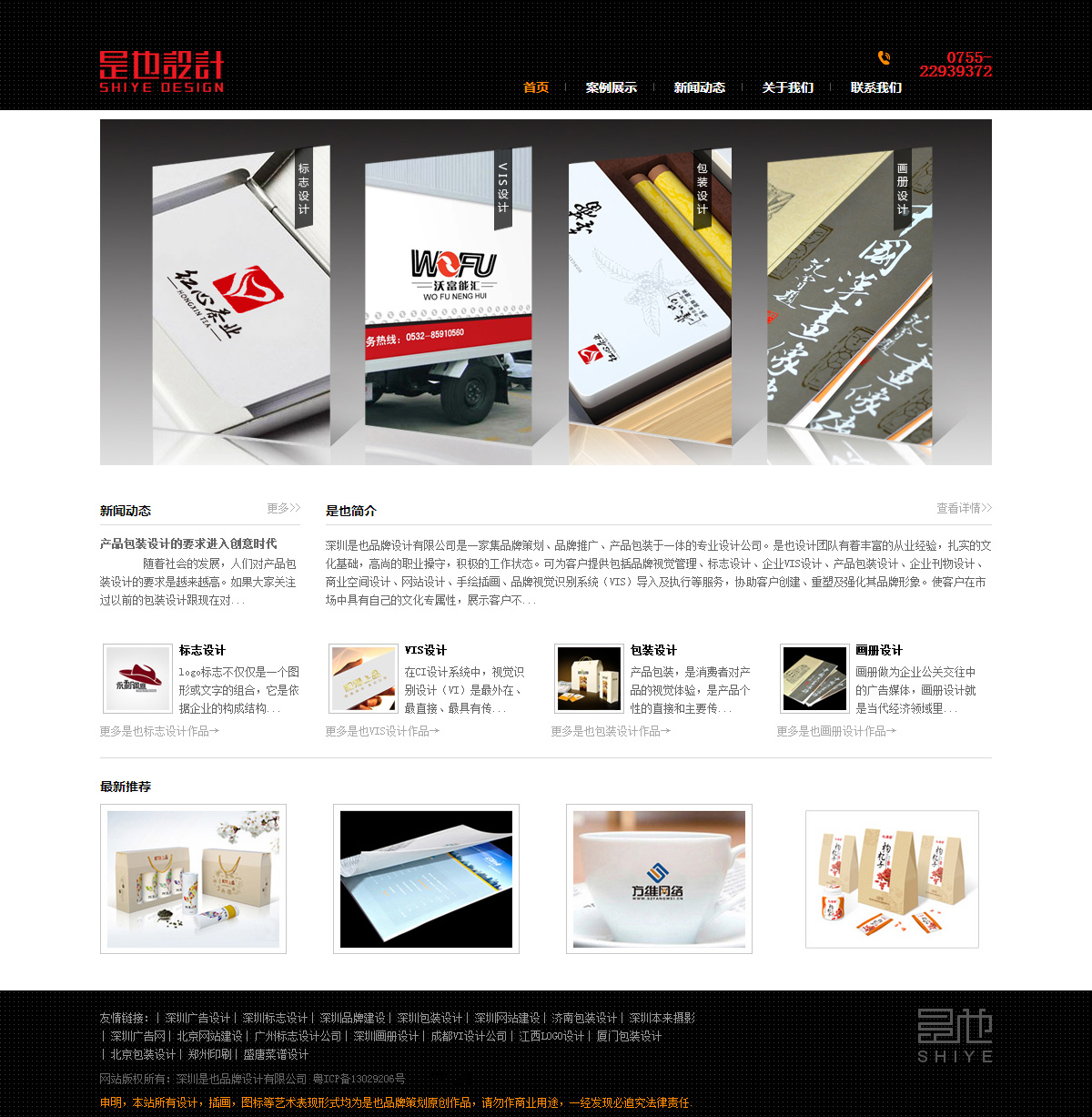 深圳是也品牌設計有限公司網站案例