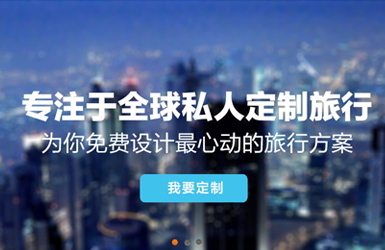 八星旅游網站設計案例