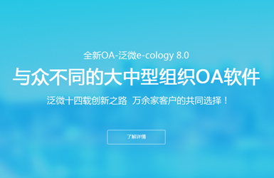 泛微網(wǎng)絡(luò)科技網(wǎng)站設(shè)計案例