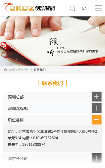 深圳市創凱智能股份有限公司網站案例圖片2