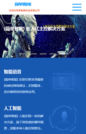 簡單智能網站案例圖片0