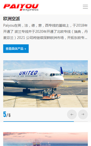 派優供應鏈管理網站案例圖片1