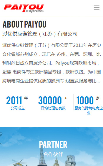 派優供應鏈管理網站案例圖片2