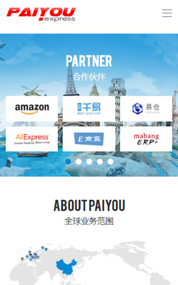 派優供應鏈管理網站案例圖片3