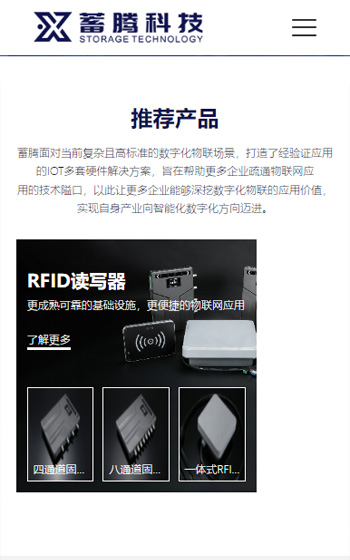 蓄騰科技網站案例圖片1