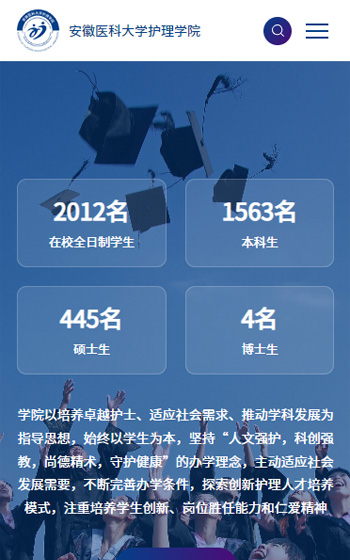 安徽醫(yī)科大學(xué)護(hù)理學(xué)院網(wǎng)站案例圖片3