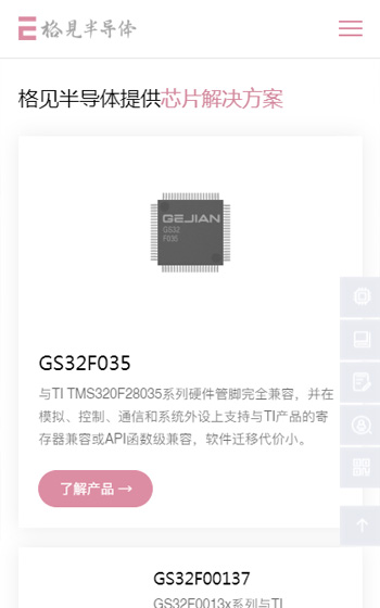 格見構知半導體網(wǎng)站案例圖片1