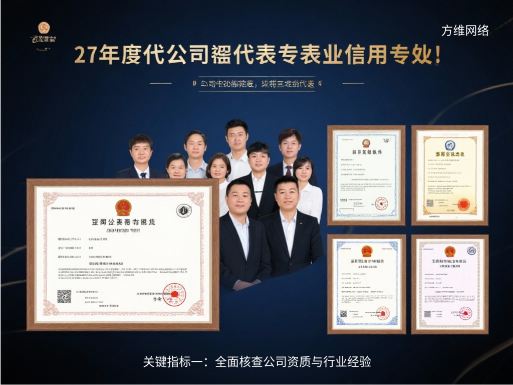 關鍵指標一：全面核查公司資質與行業經驗