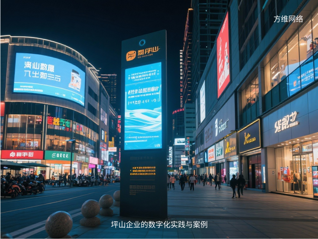 坪山企業(yè)的數(shù)字化實踐與案例