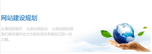 網站規(guī)劃